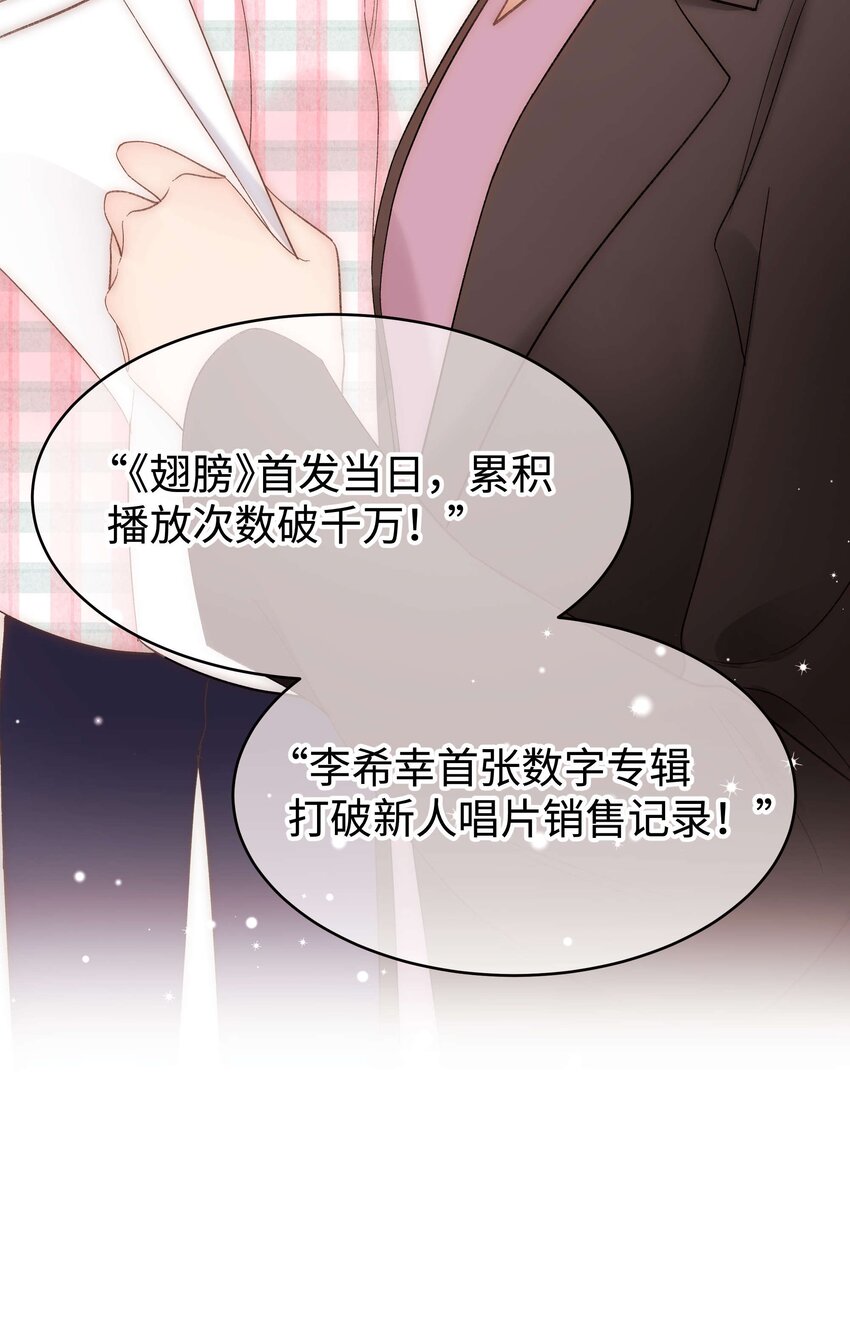 《职业粉丝》069 马甲掉了个彻底！ 第14页