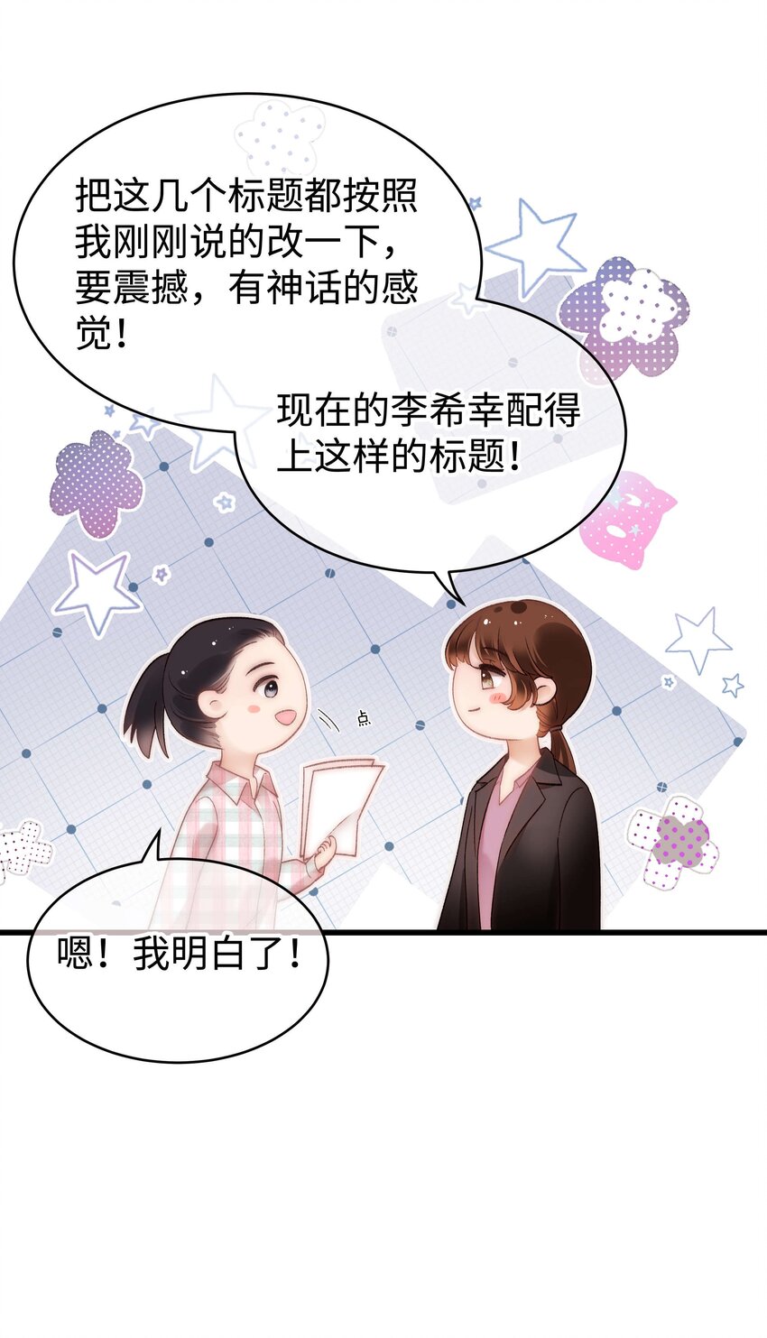 《职业粉丝》069 马甲掉了个彻底！ 第15页
