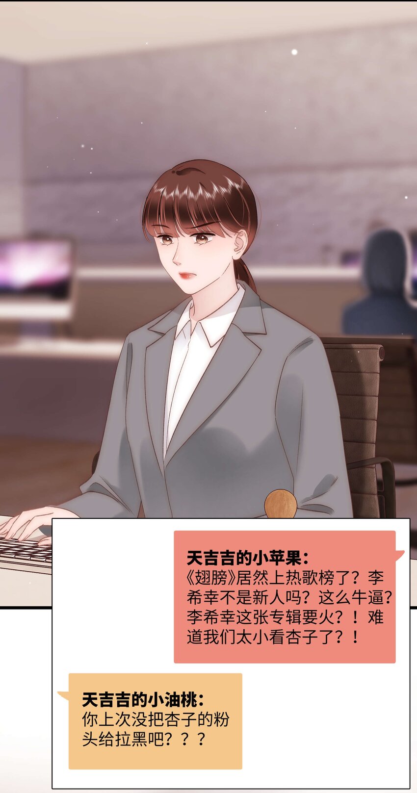 《职业粉丝》069 马甲掉了个彻底！ 第18页