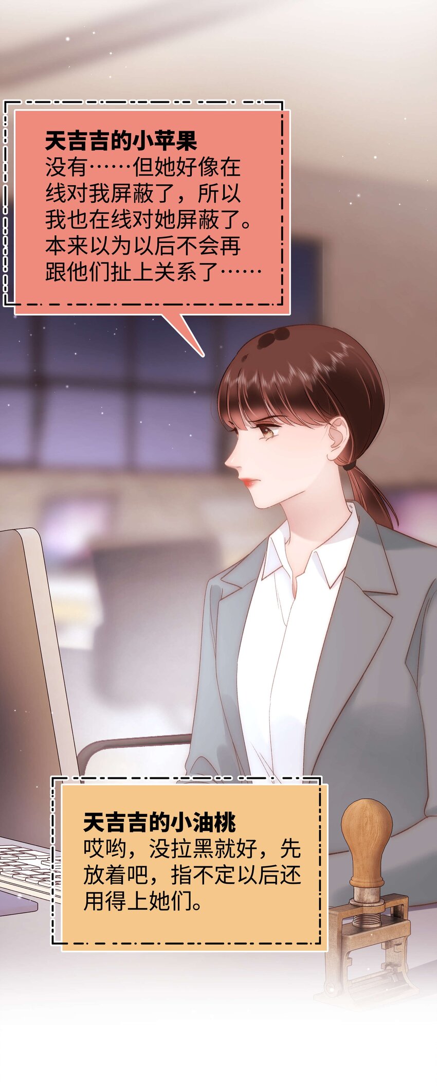 《职业粉丝》069 马甲掉了个彻底！ 第19页