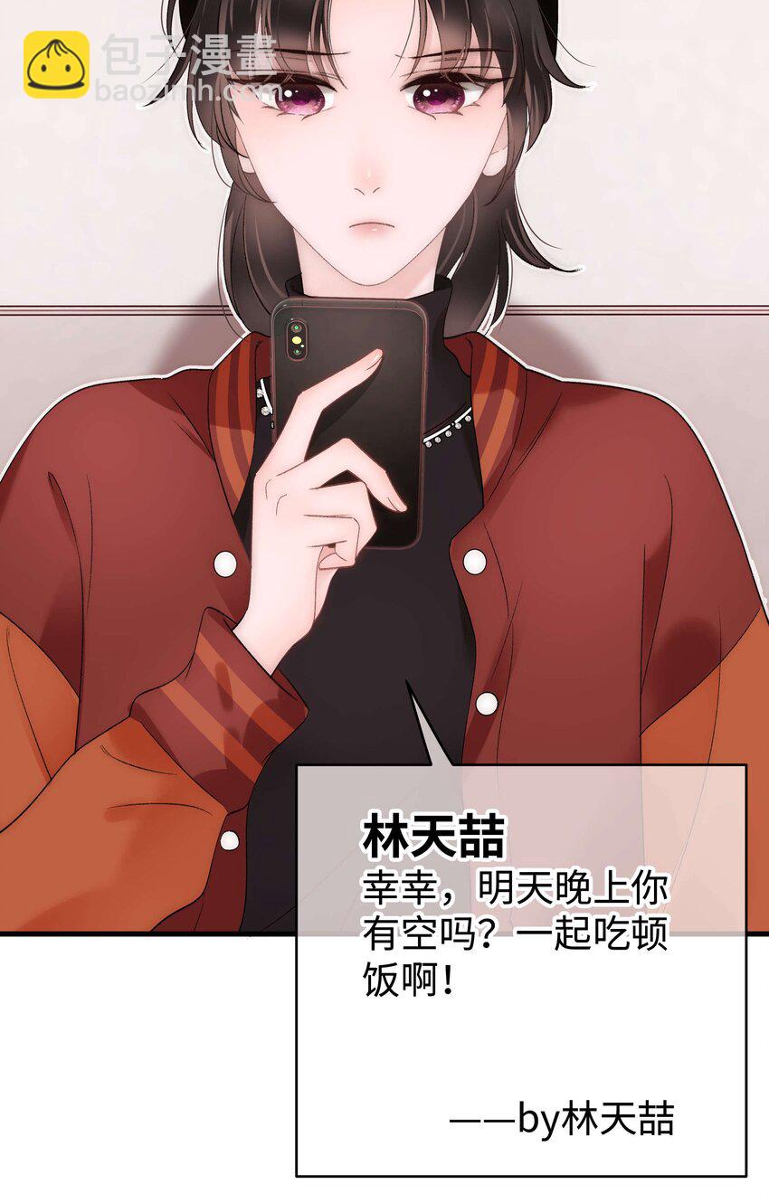 《职业粉丝》069 马甲掉了个彻底！ 第23页