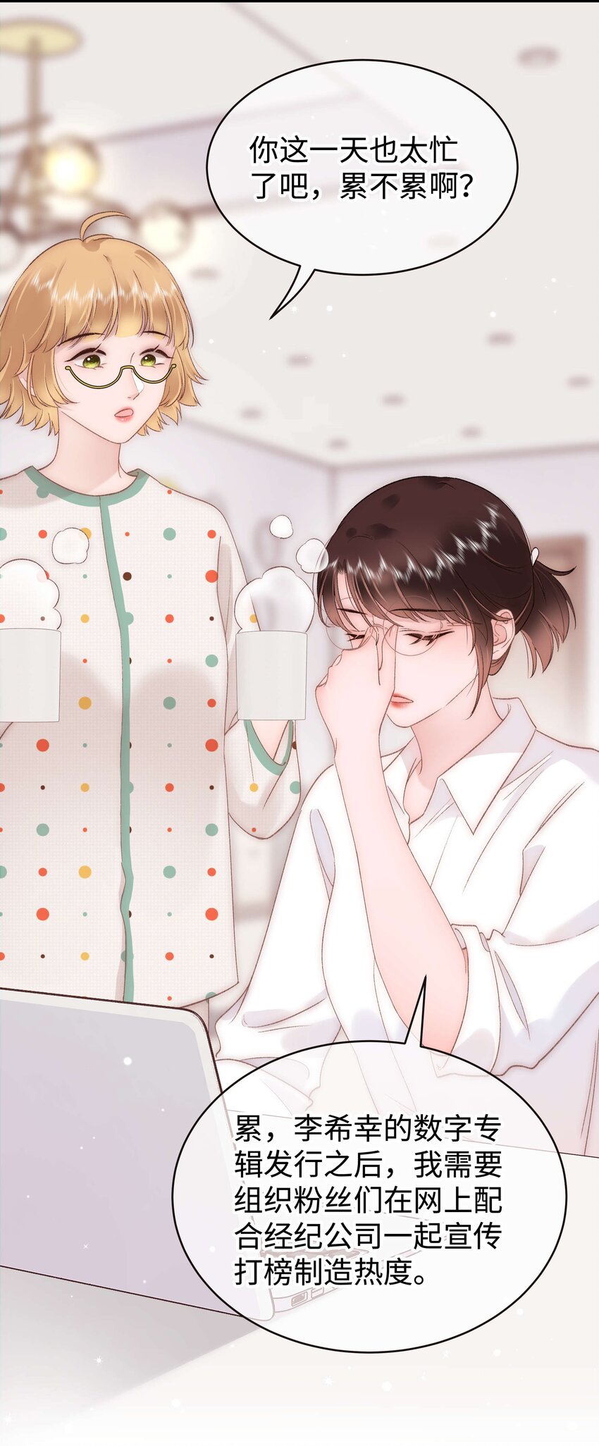 《职业粉丝》069 马甲掉了个彻底！ 第26页