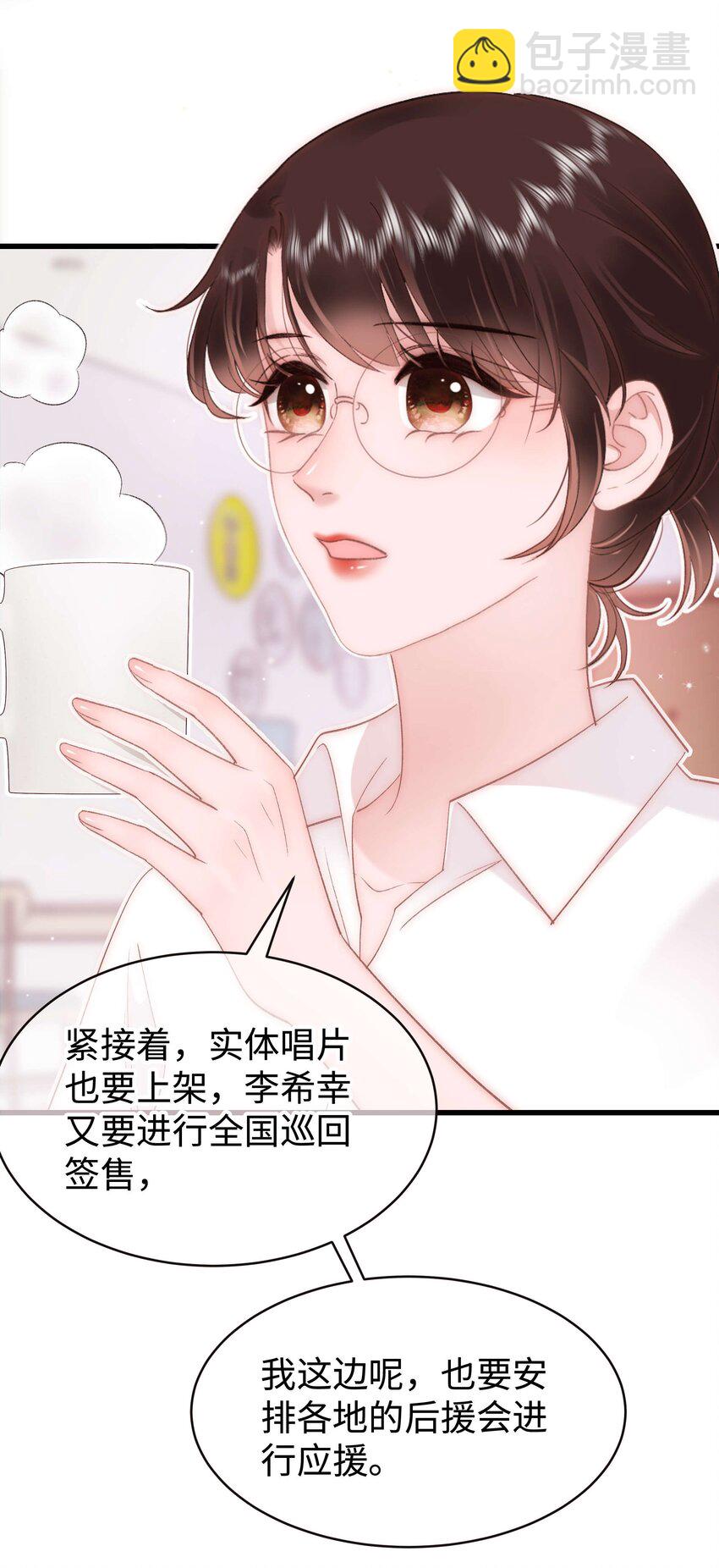 《职业粉丝》069 马甲掉了个彻底！ 第27页