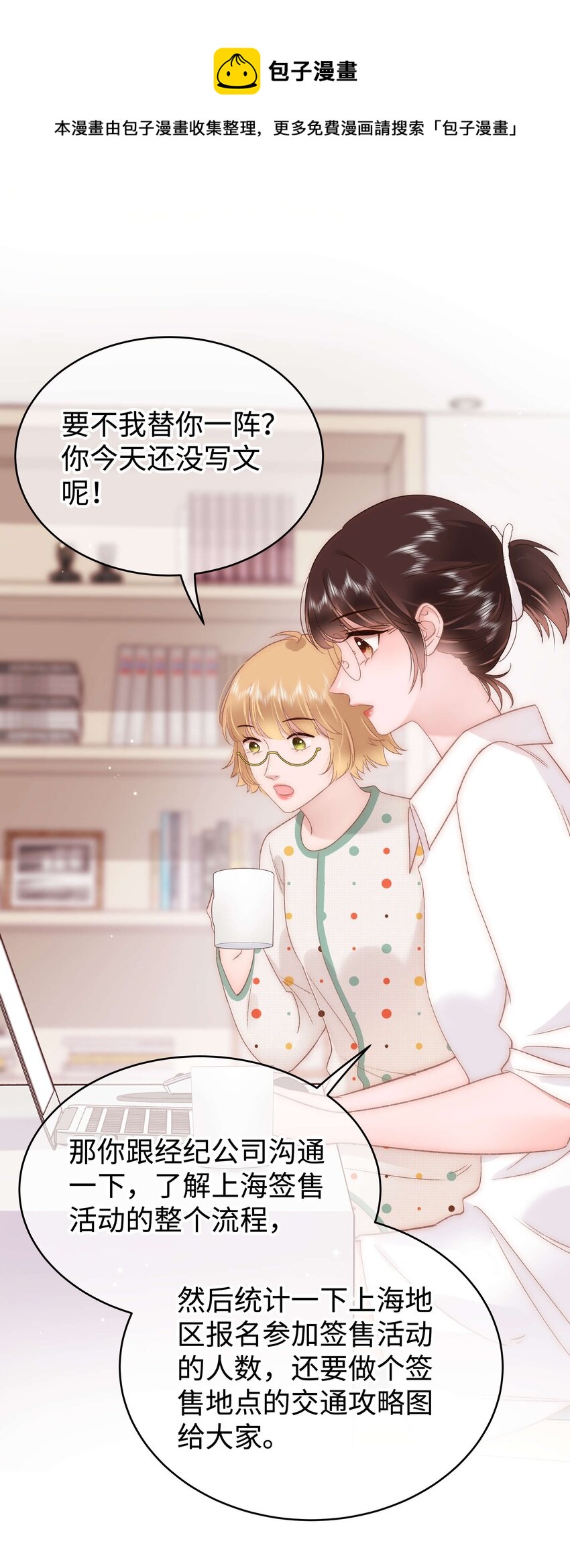 《职业粉丝》069 马甲掉了个彻底！ 第29页