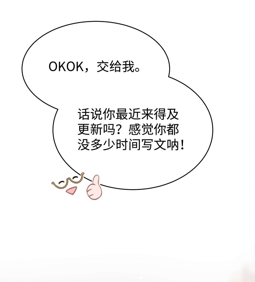 《职业粉丝》069 马甲掉了个彻底！ 第30页