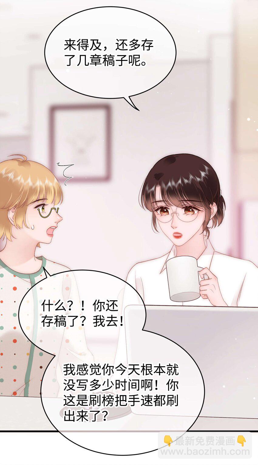 《职业粉丝》069 马甲掉了个彻底！ 第31页
