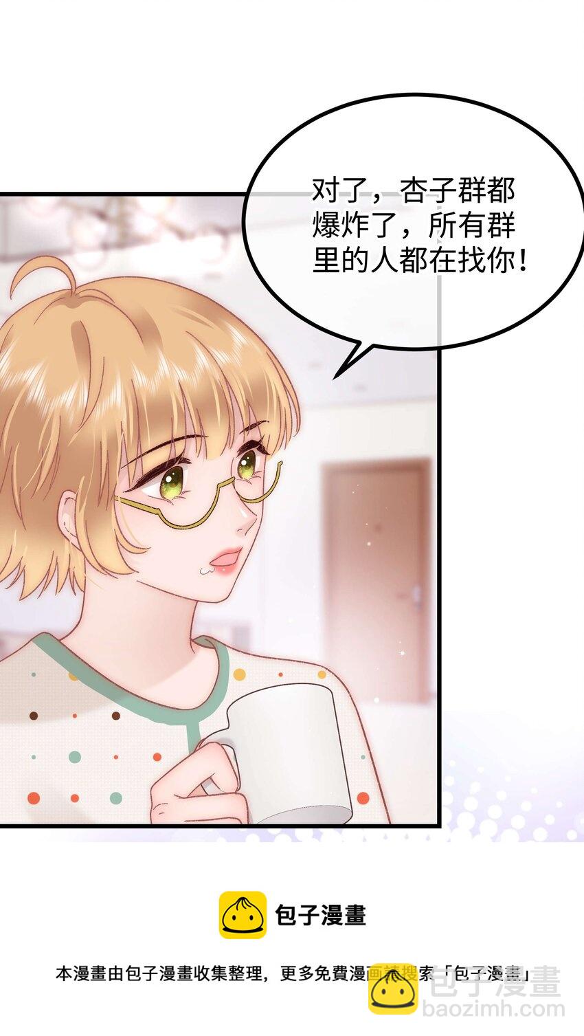 《职业粉丝》069 马甲掉了个彻底！ 第33页