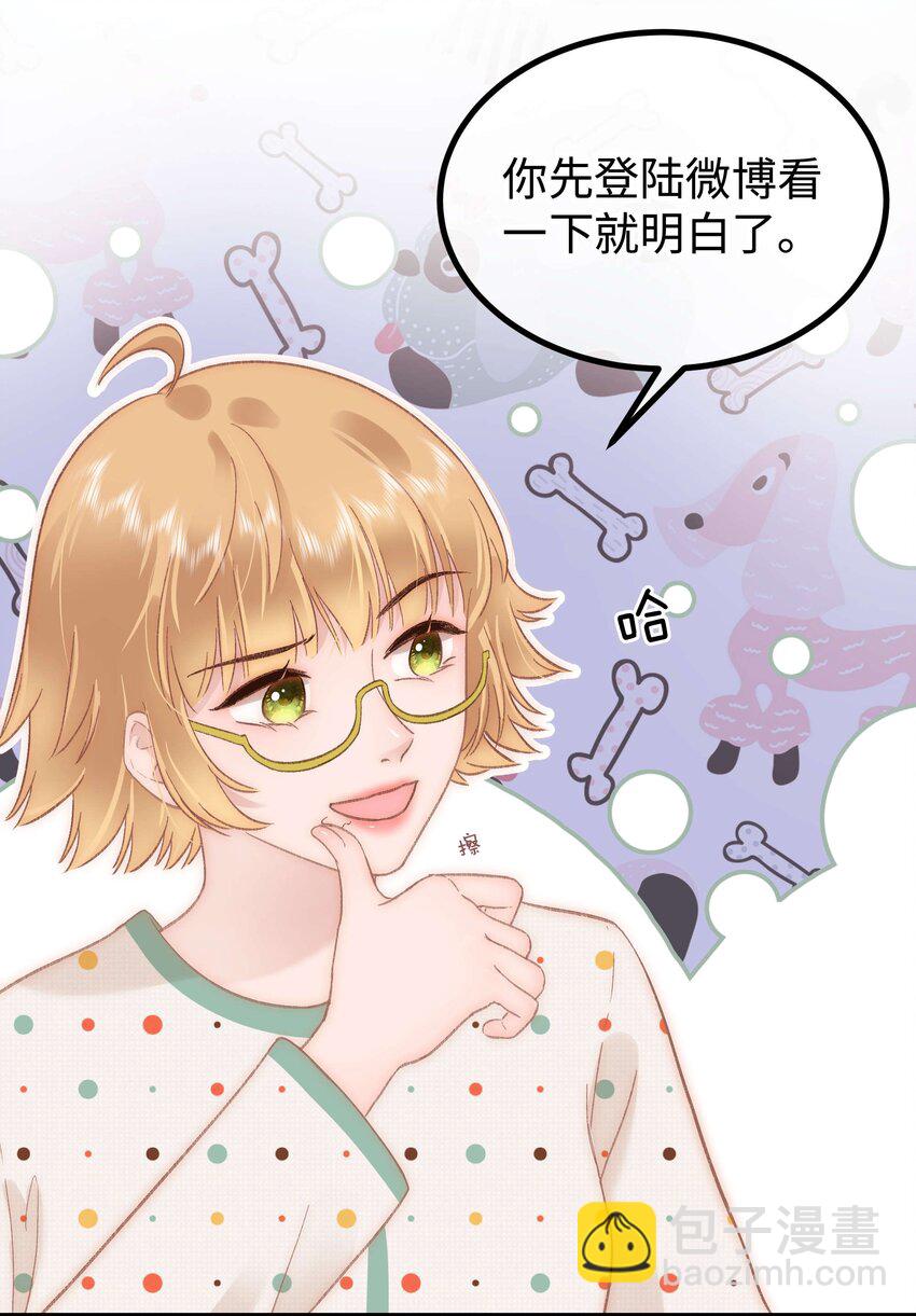 《职业粉丝》069 马甲掉了个彻底！ 第35页
