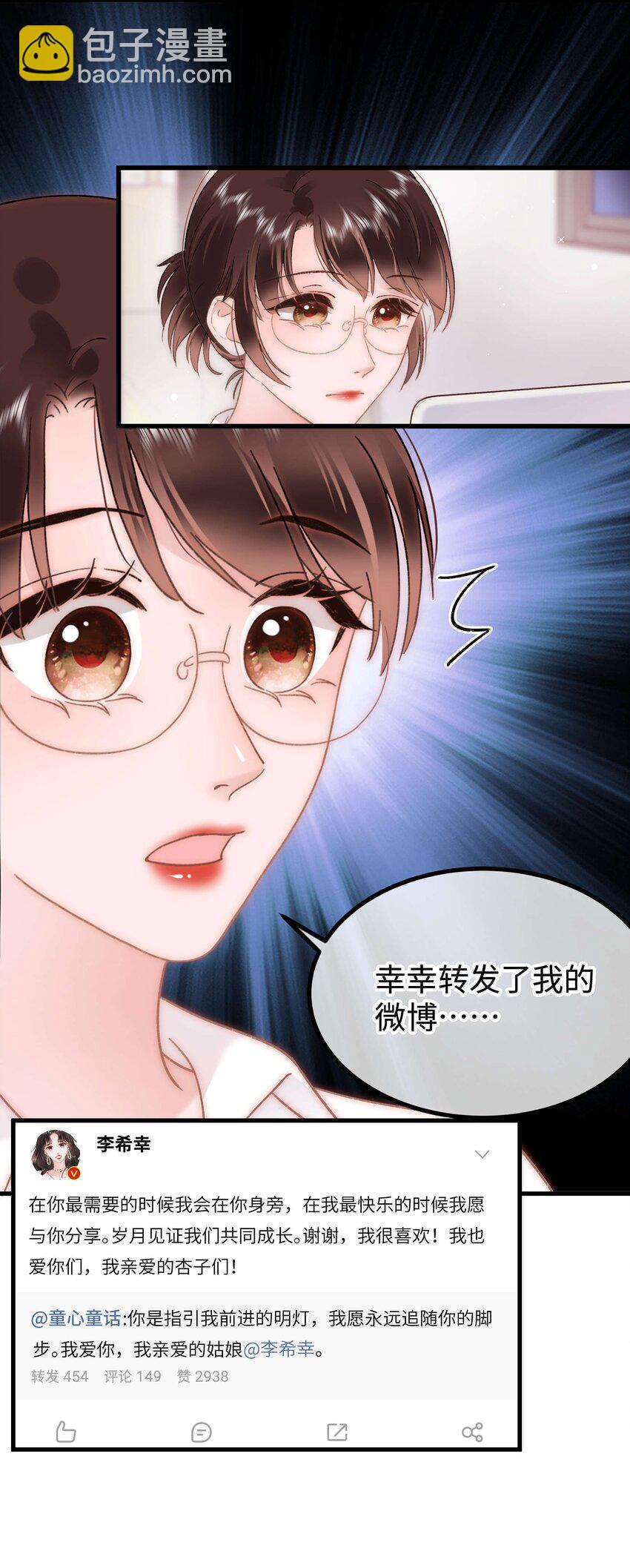 《职业粉丝》069 马甲掉了个彻底！ 第36页