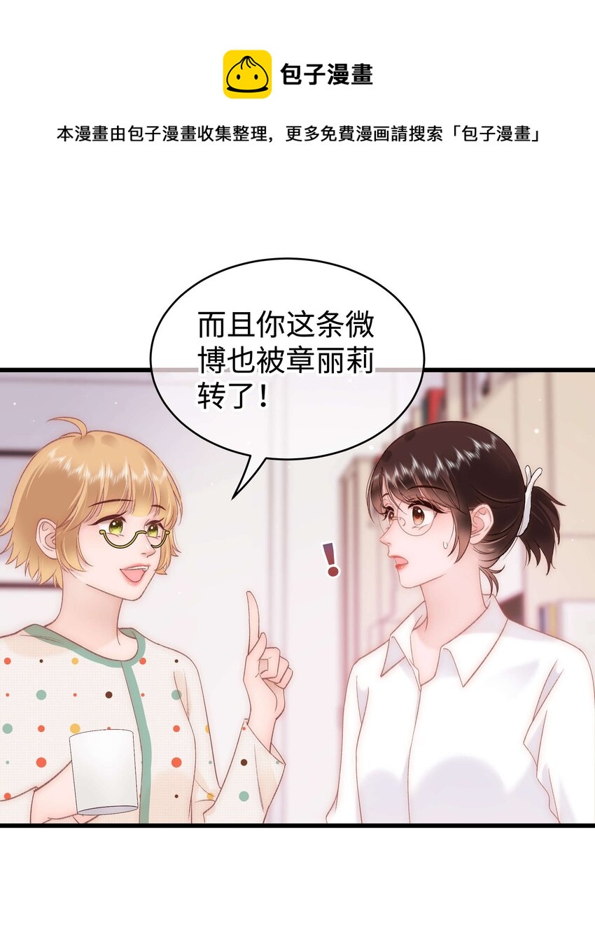 《职业粉丝》069 马甲掉了个彻底！ 第37页