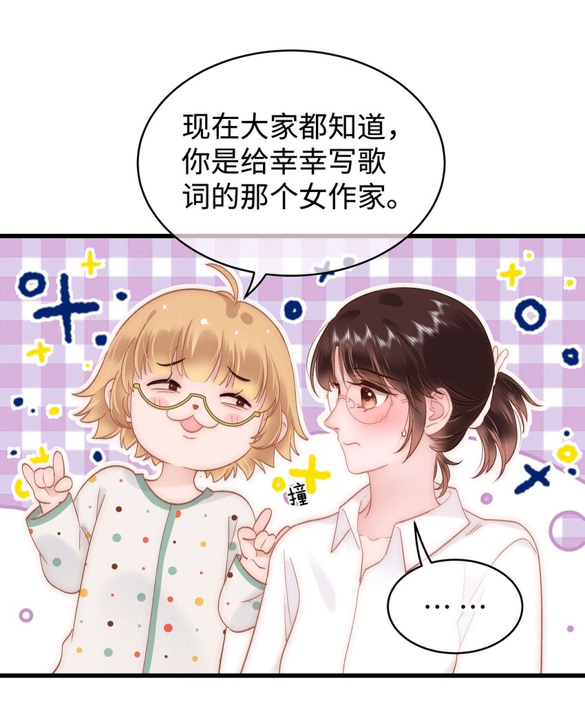 《职业粉丝》069 马甲掉了个彻底！ 第39页