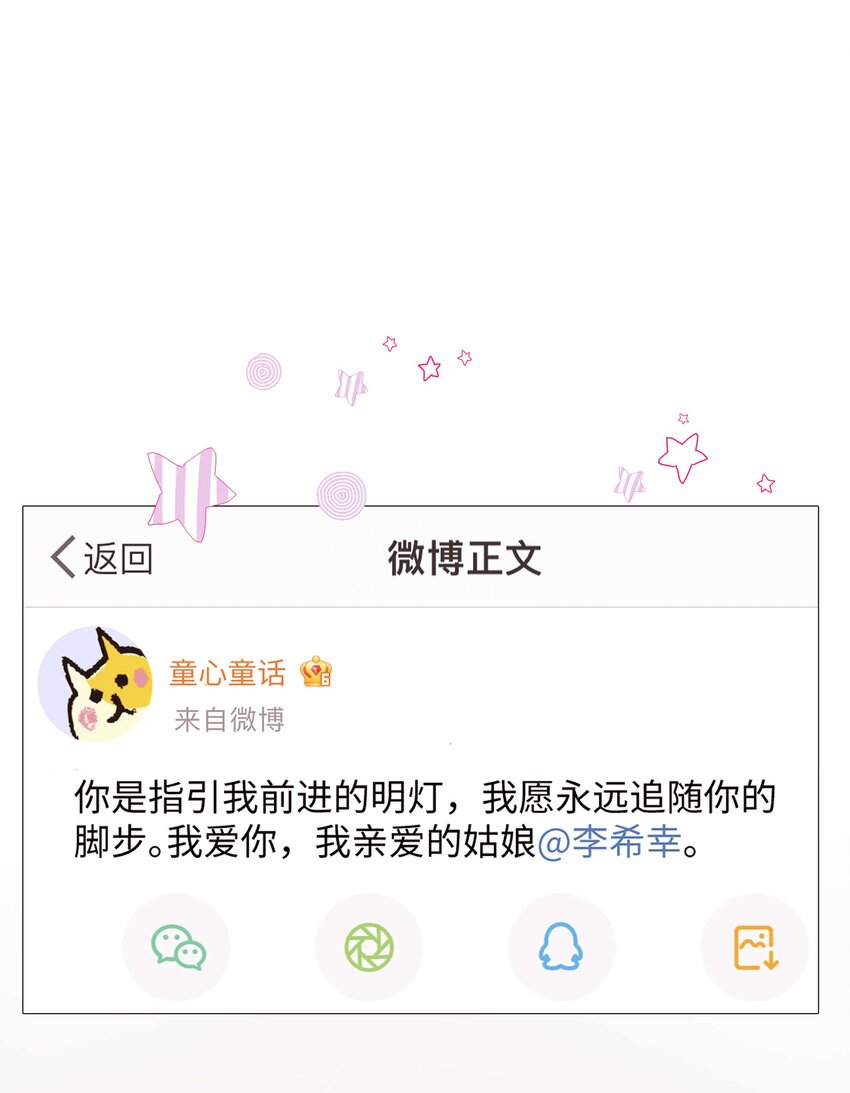 《职业粉丝》069 马甲掉了个彻底！ 第3页