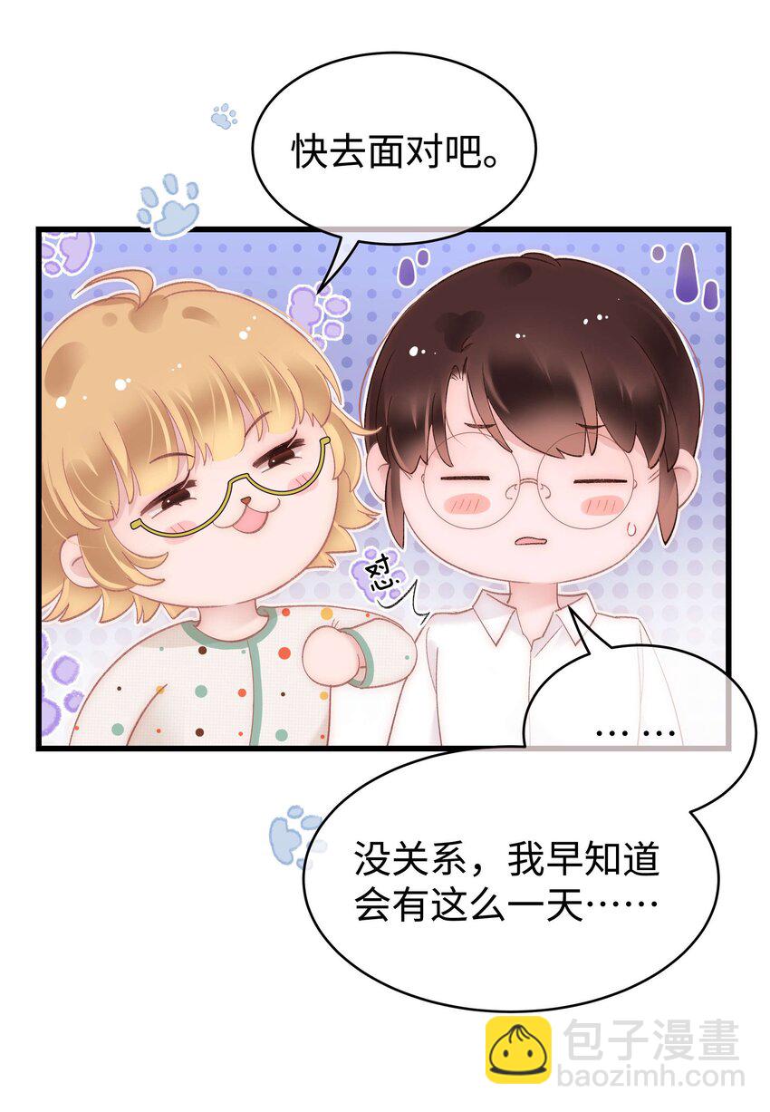 《职业粉丝》069 马甲掉了个彻底！ 第40页