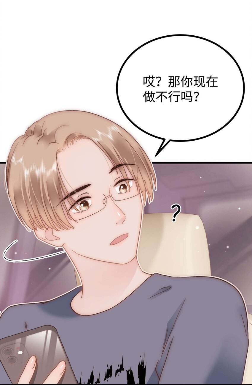 《职业粉丝》069 马甲掉了个彻底！ 第44页