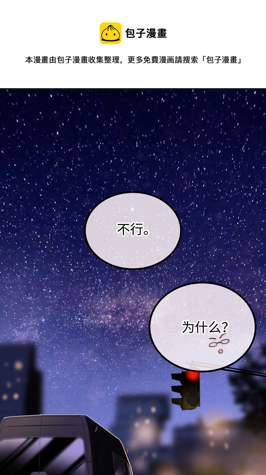 《职业粉丝》069 马甲掉了个彻底！ 第45页