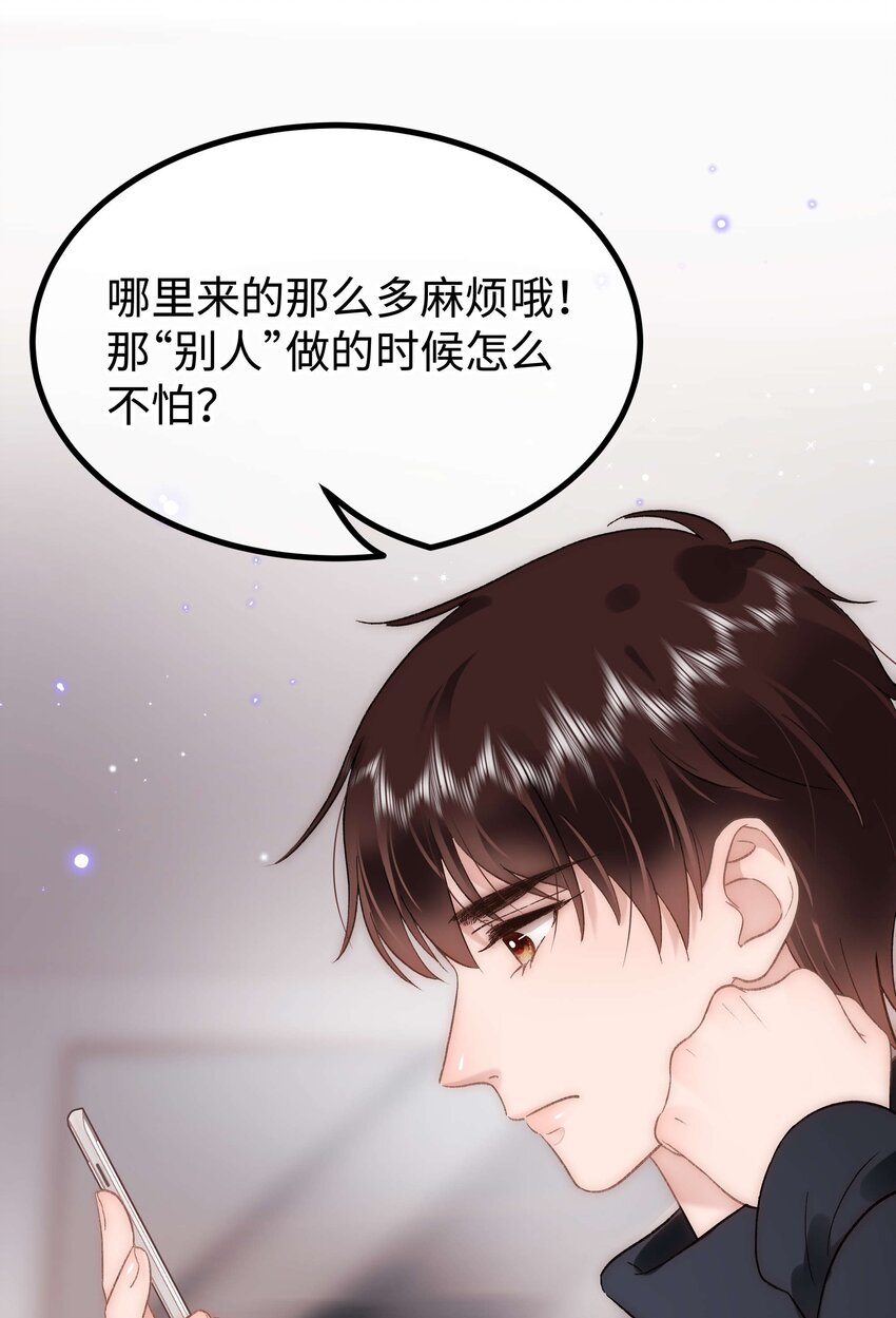 《职业粉丝》069 马甲掉了个彻底！ 第47页