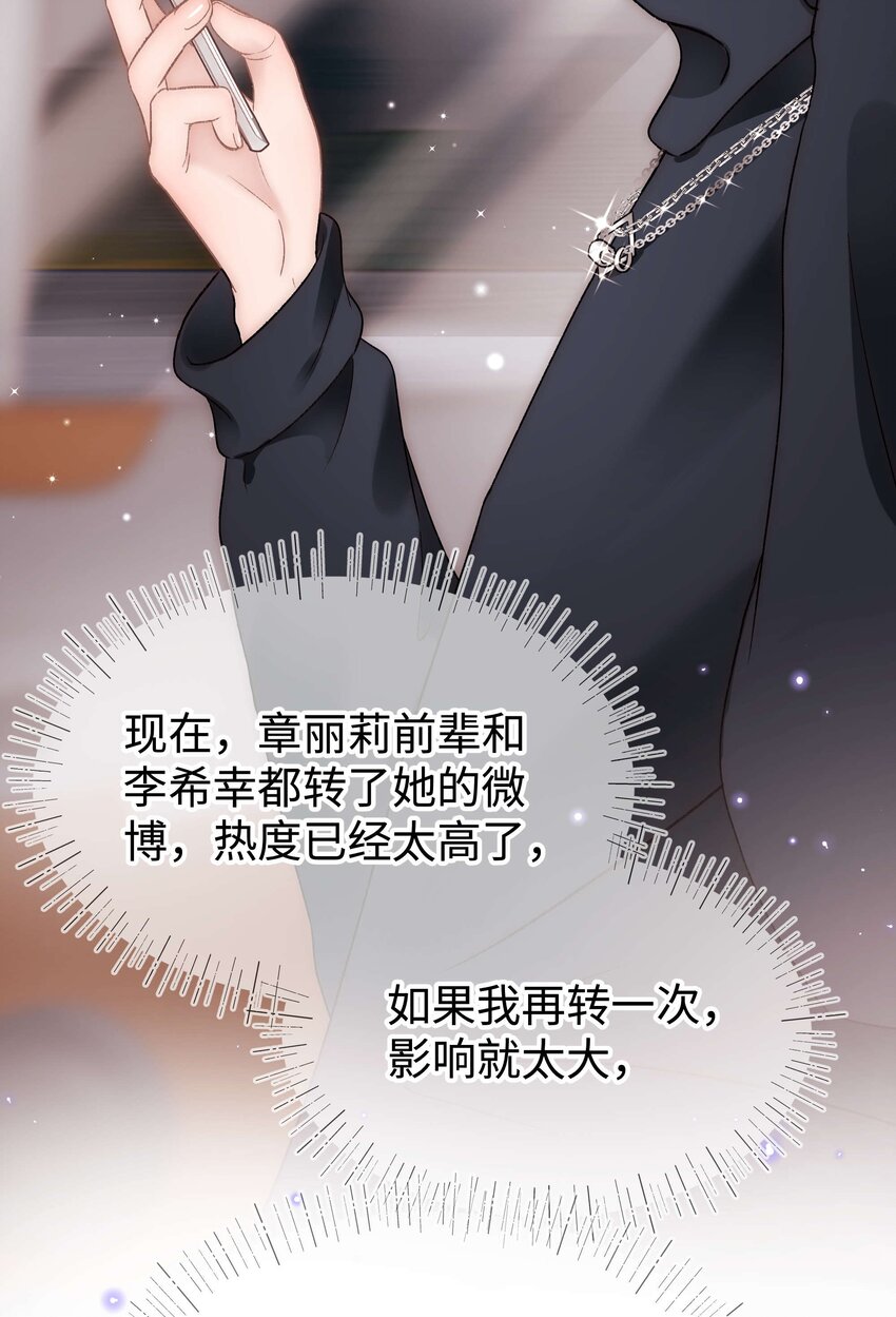 《职业粉丝》069 马甲掉了个彻底！ 第48页
