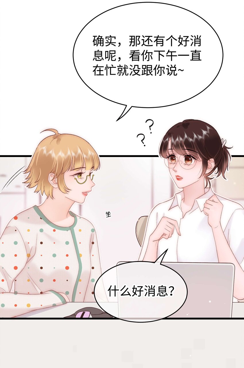 《职业粉丝》069 马甲掉了个彻底！ 第6页