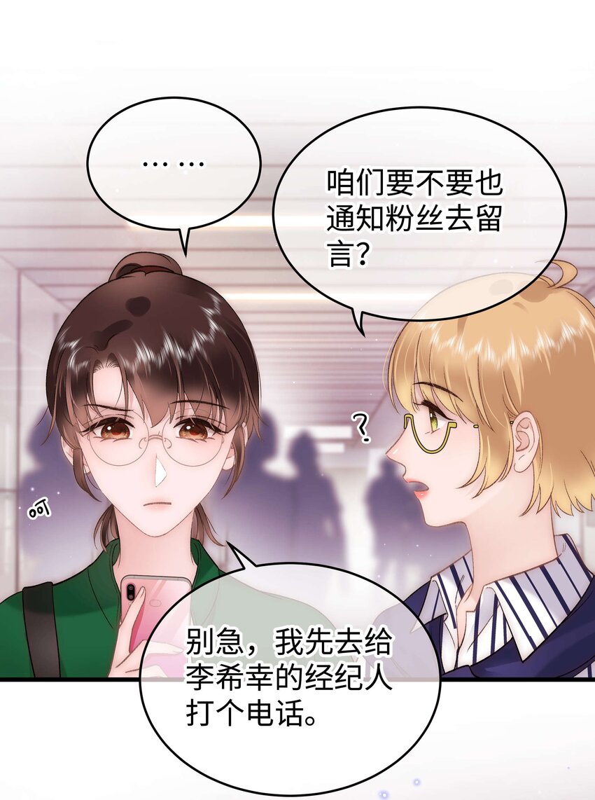 《职业粉丝》071 防人之心不可无 第10页
