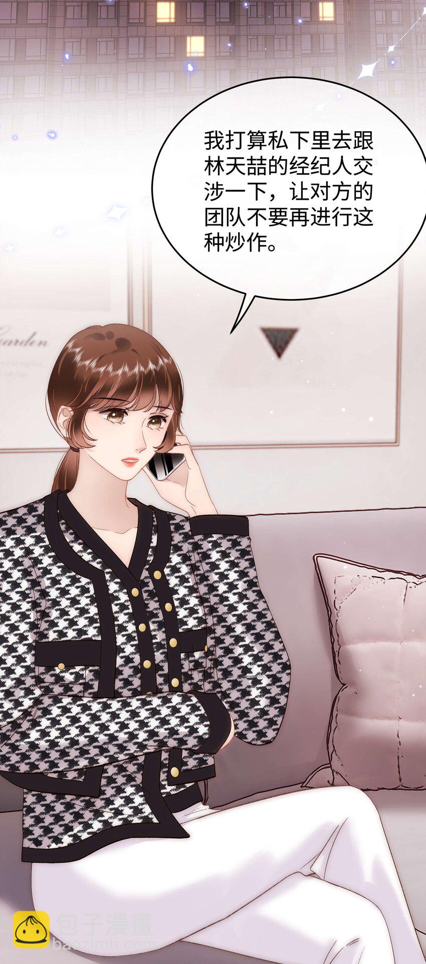 《职业粉丝》071 防人之心不可无 第12页