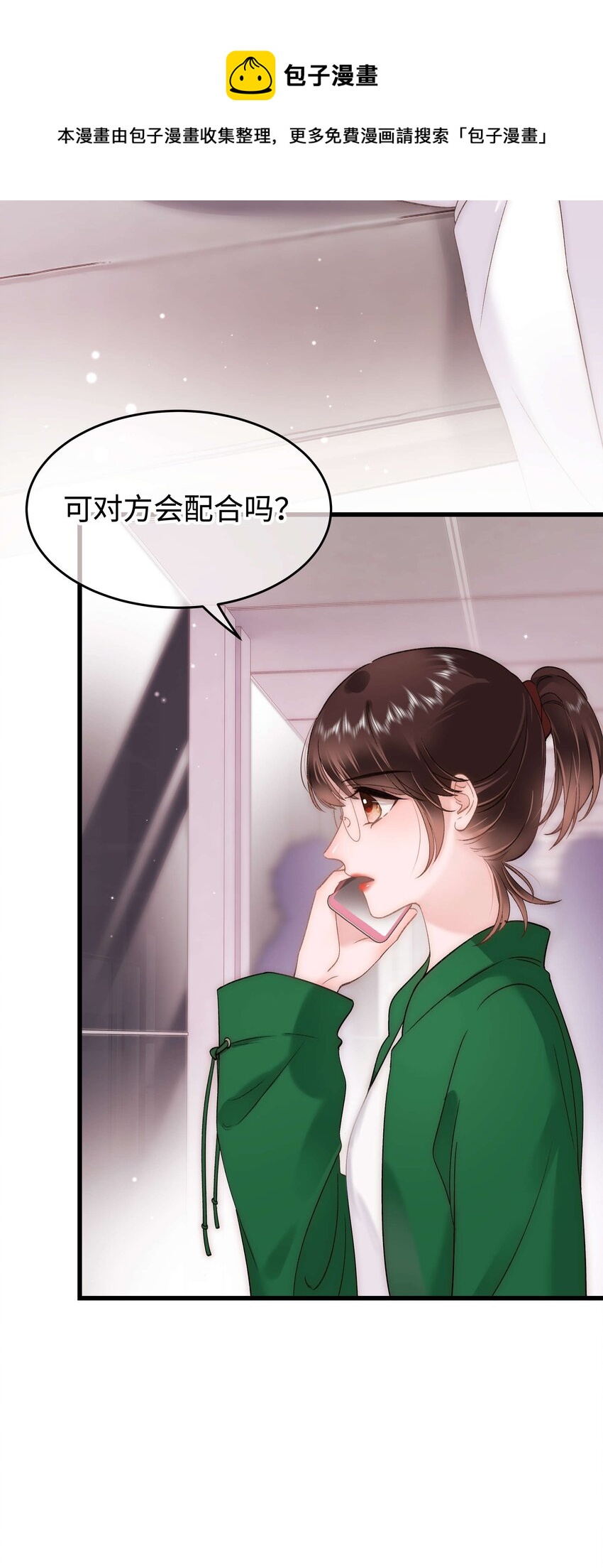 《职业粉丝》071 防人之心不可无 第13页
