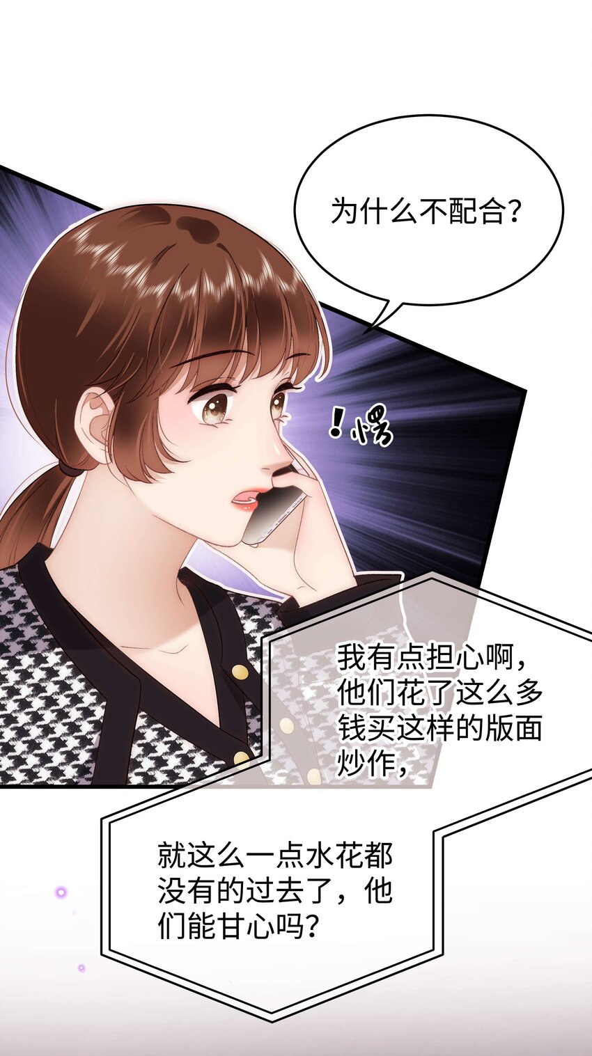 《职业粉丝》071 防人之心不可无 第14页