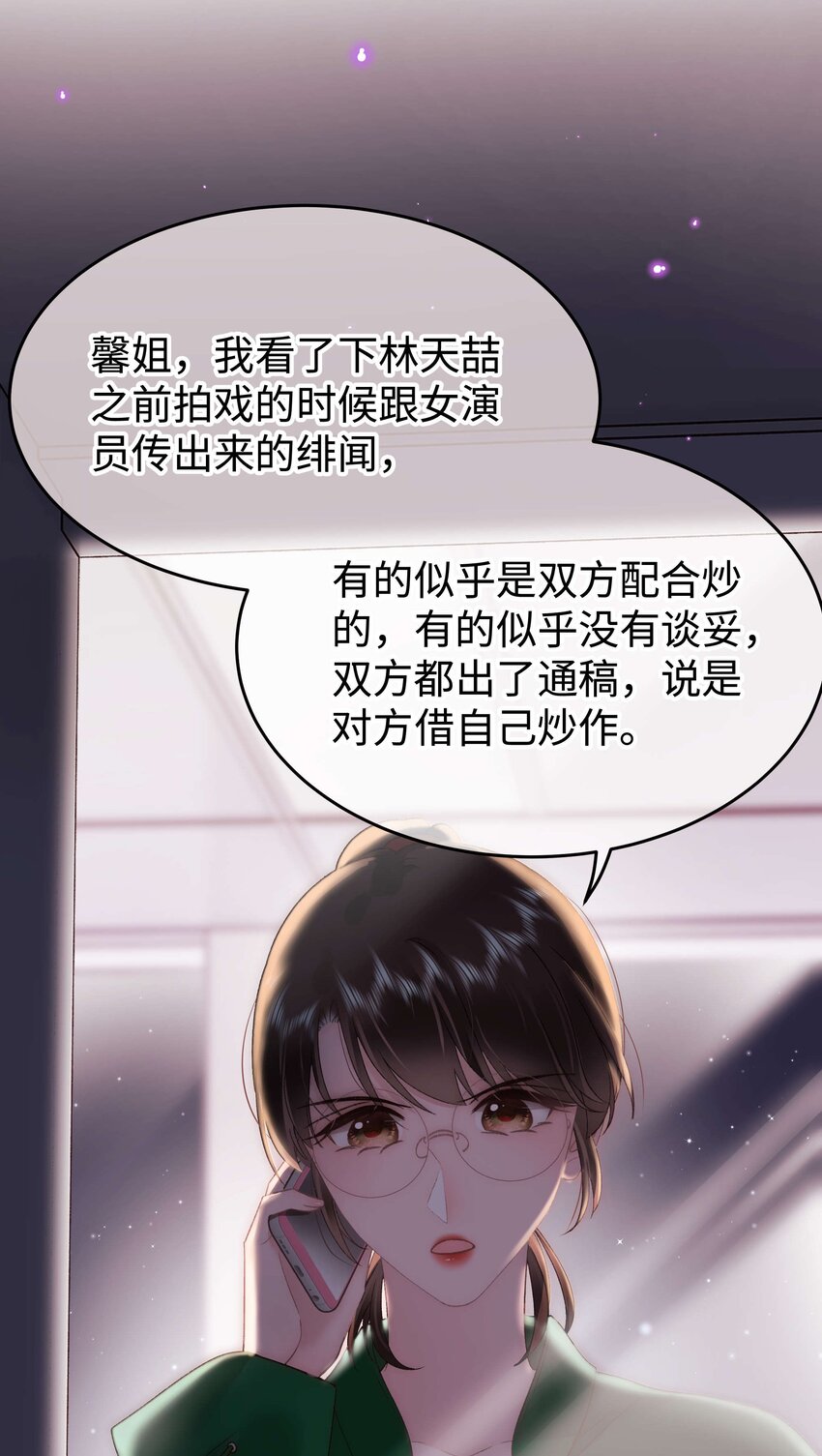 《职业粉丝》071 防人之心不可无 第15页