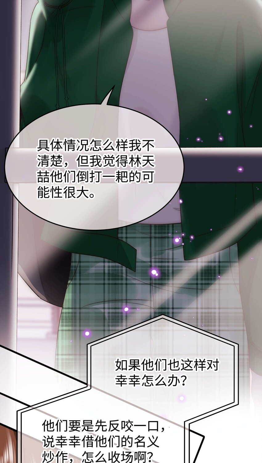 《职业粉丝》071 防人之心不可无 第16页