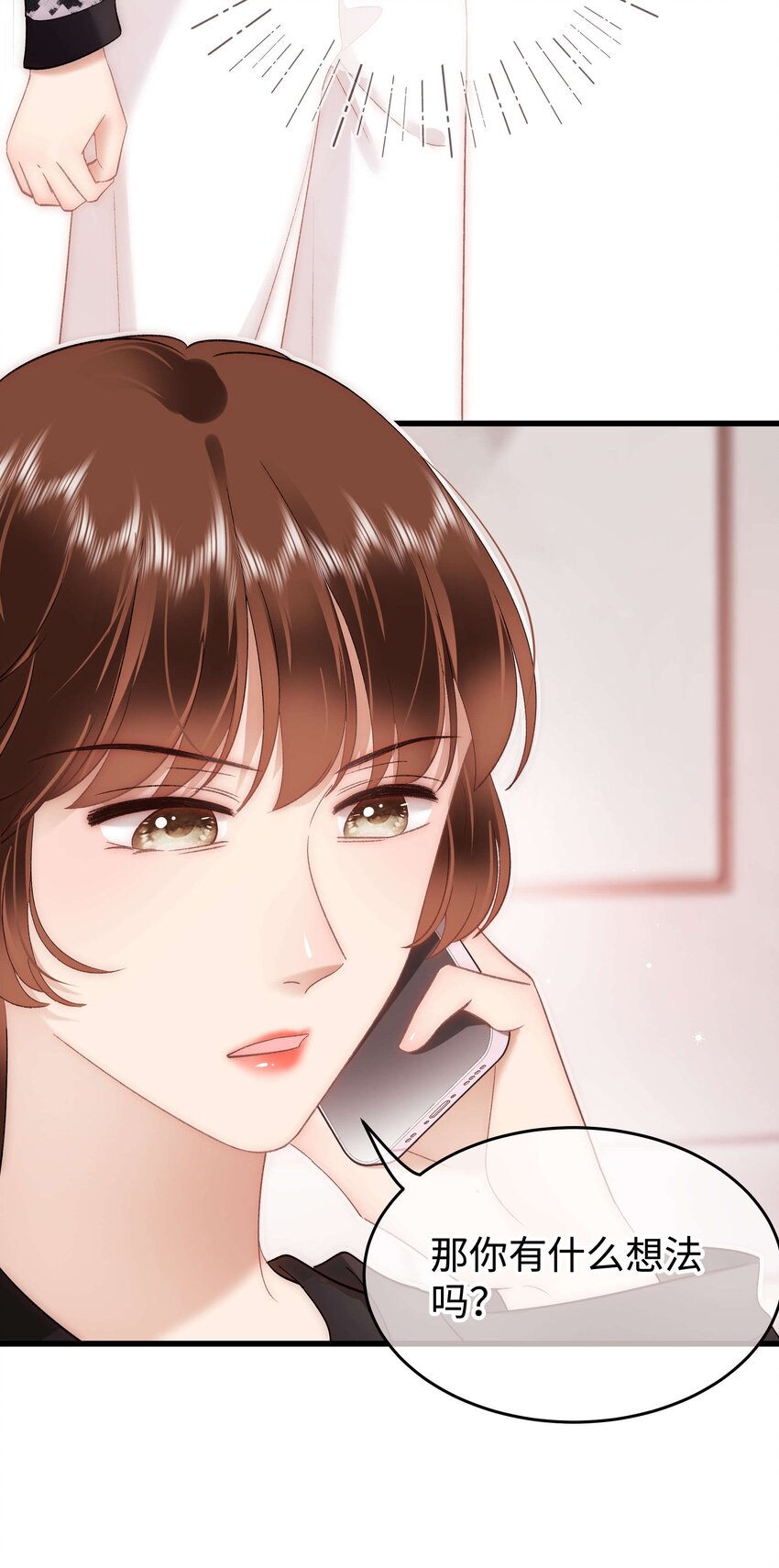 《职业粉丝》071 防人之心不可无 第19页