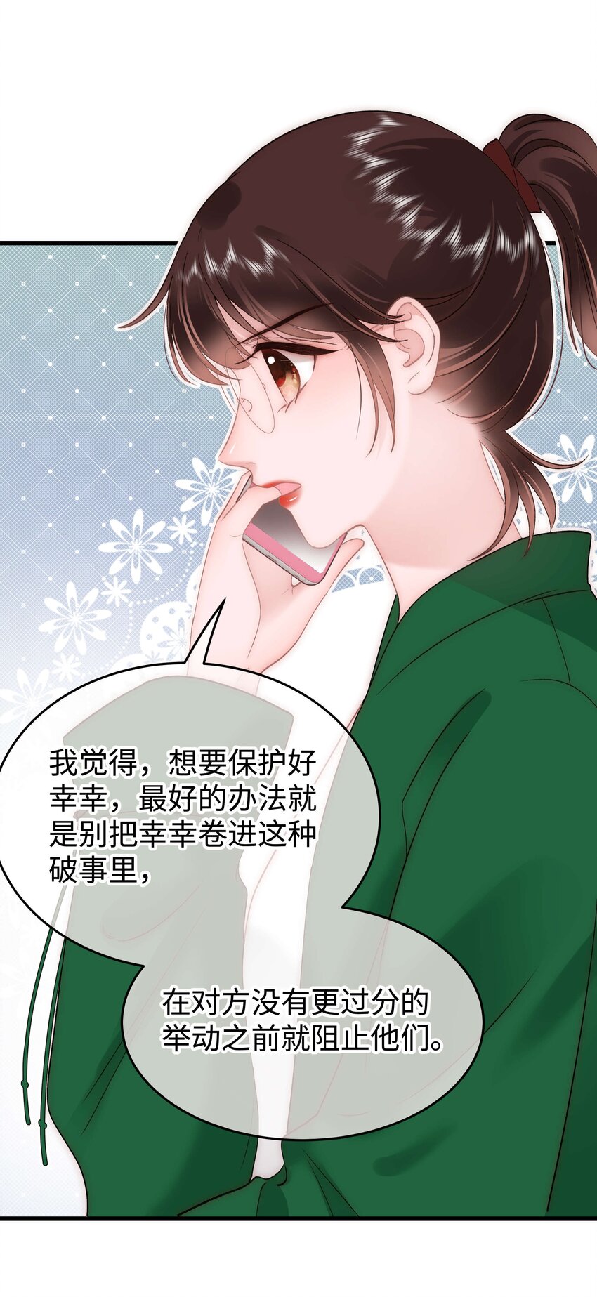 《职业粉丝》071 防人之心不可无 第20页