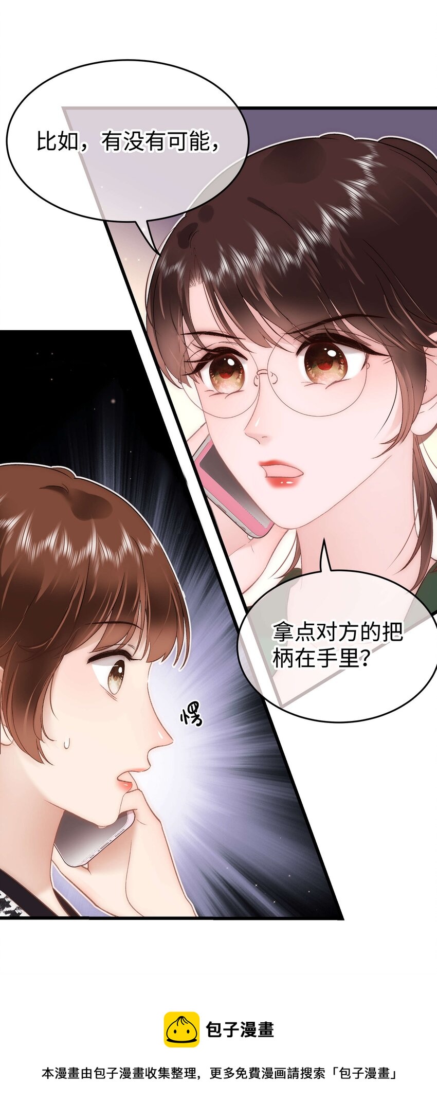 《职业粉丝》071 防人之心不可无 第21页
