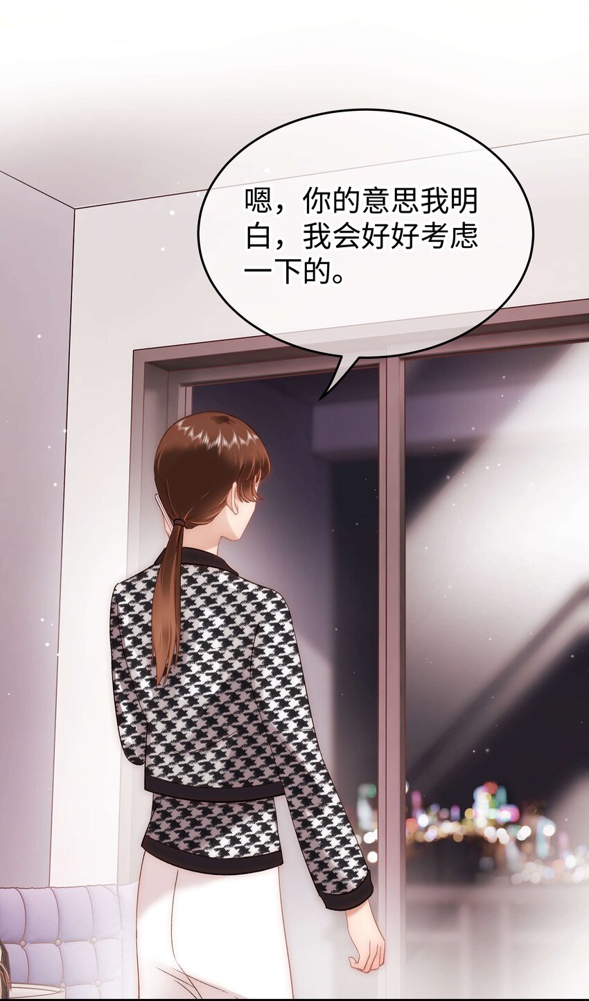 《职业粉丝》071 防人之心不可无 第22页