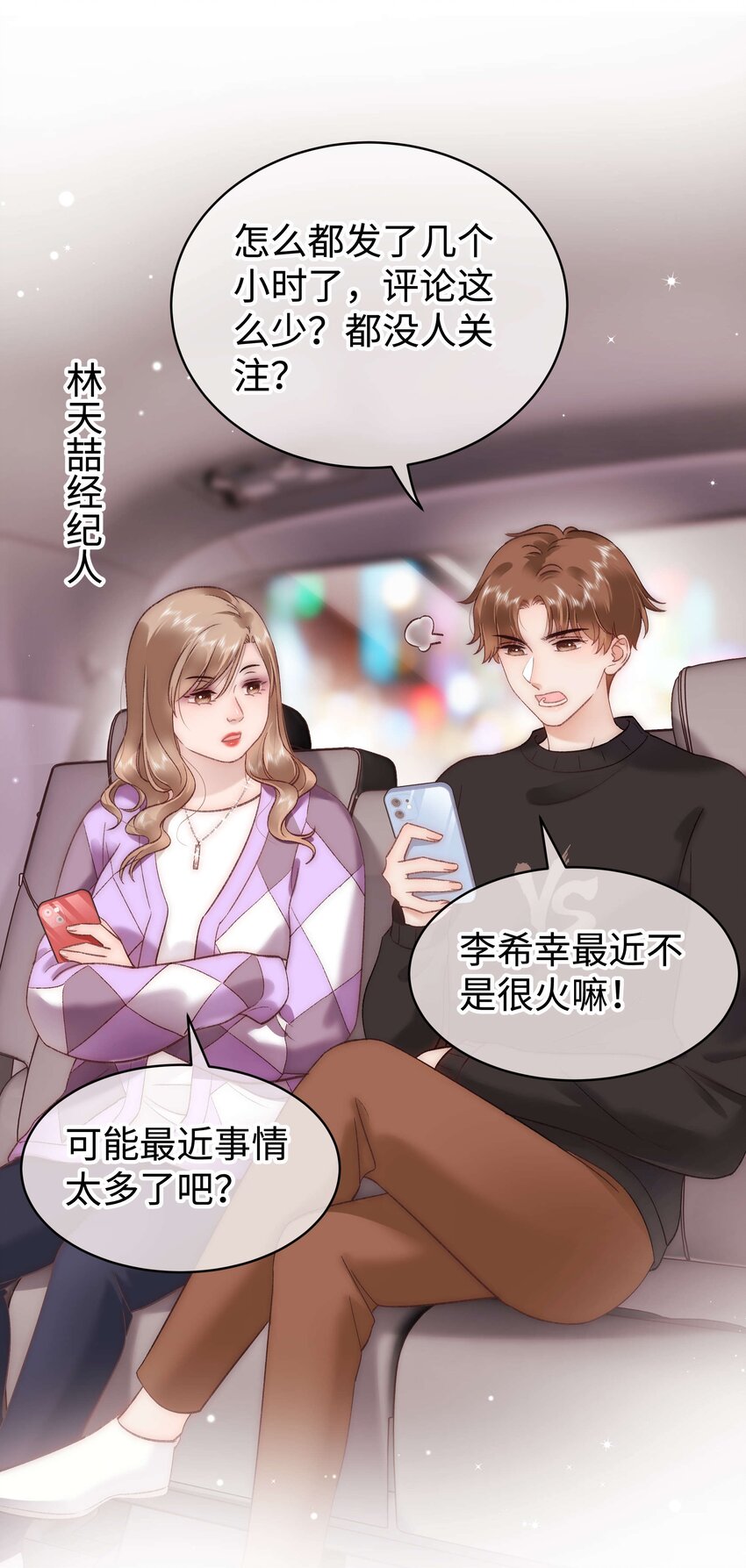 《职业粉丝》071 防人之心不可无 第26页