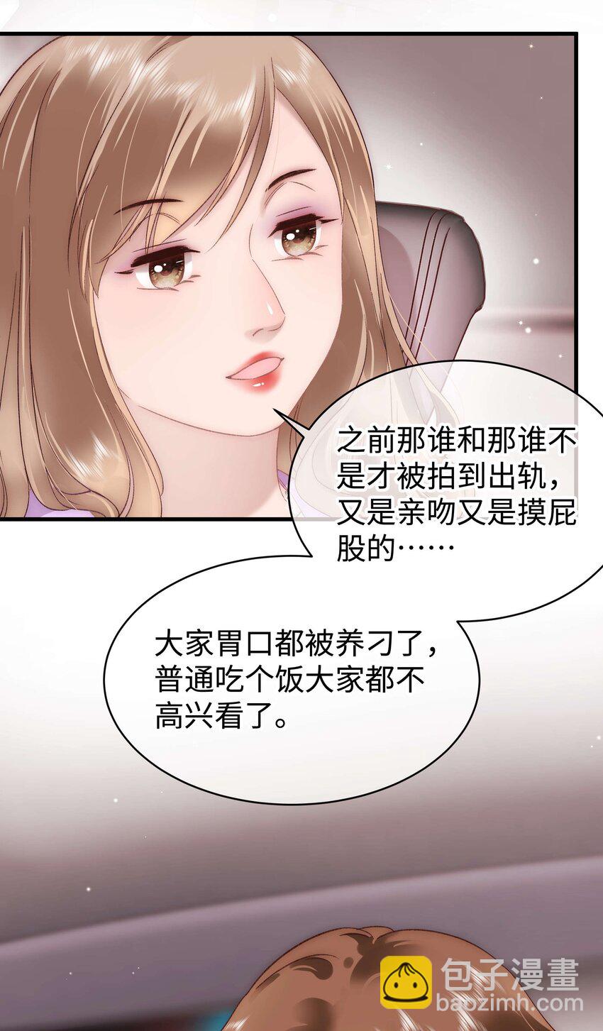 《职业粉丝》071 防人之心不可无 第27页