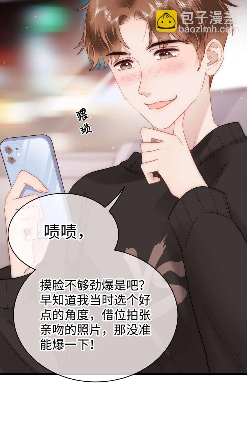 《职业粉丝》071 防人之心不可无 第28页