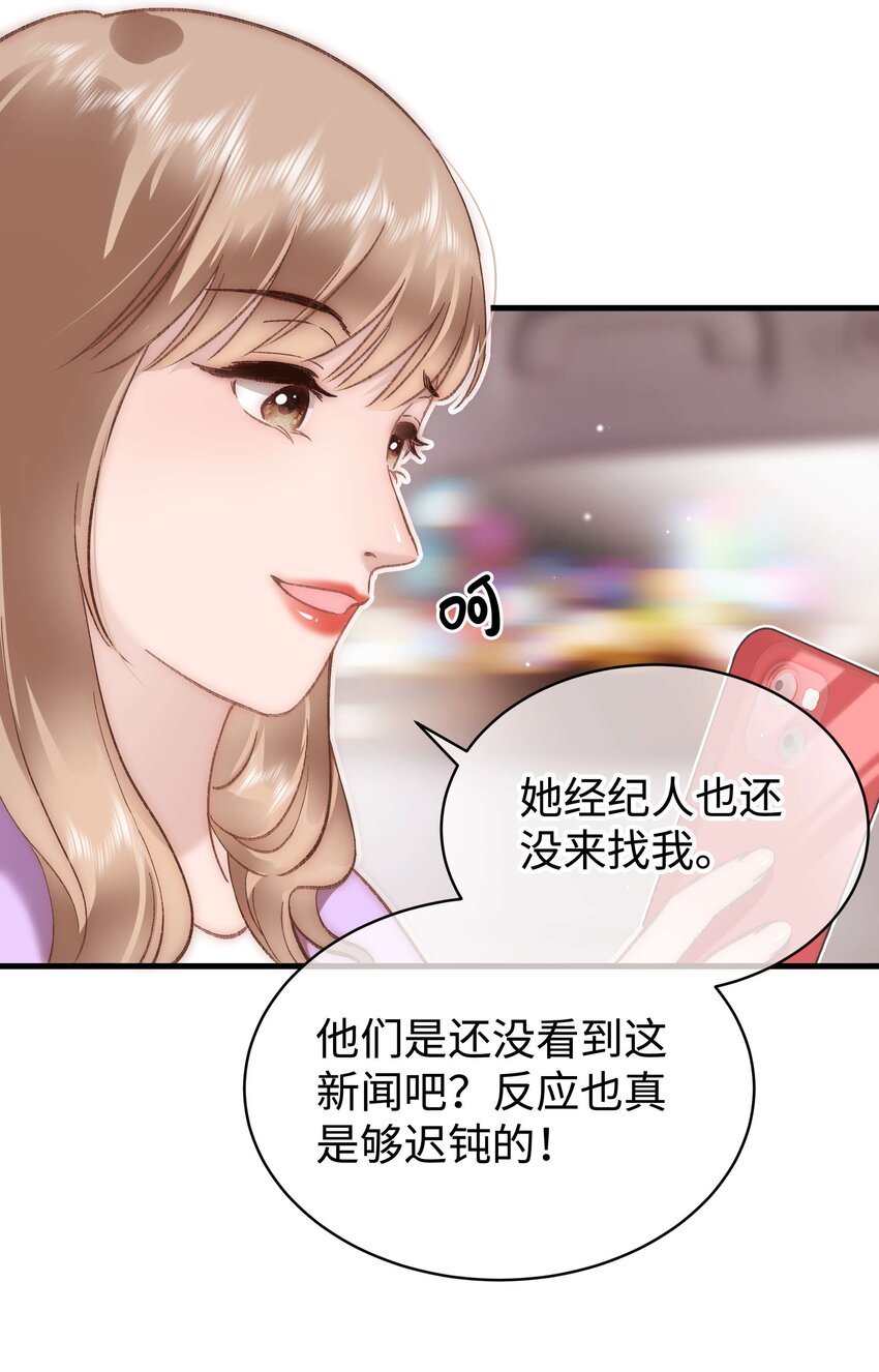 《职业粉丝》071 防人之心不可无 第30页