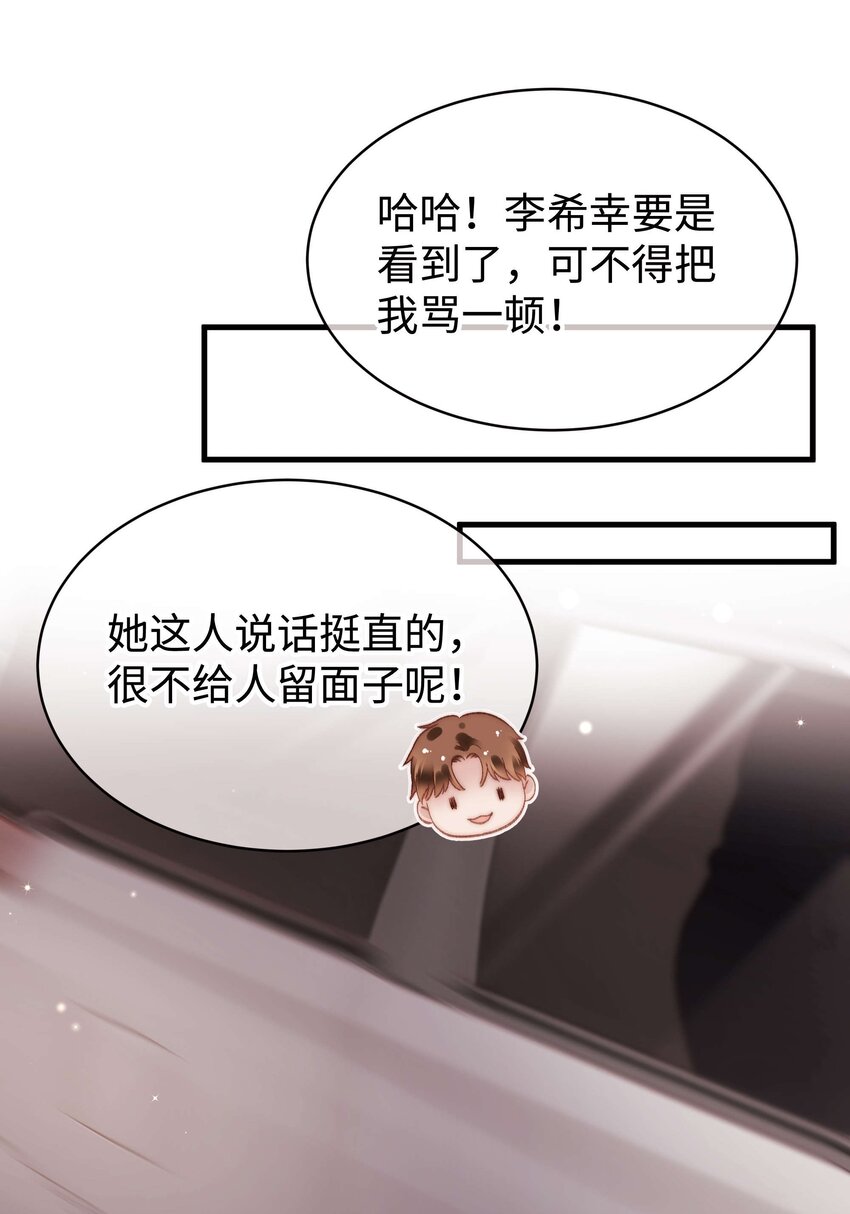 《职业粉丝》071 防人之心不可无 第31页