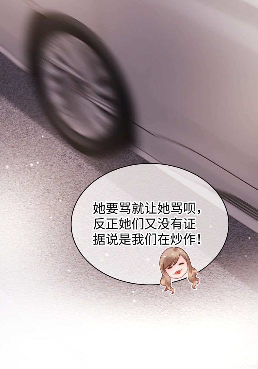 《职业粉丝》071 防人之心不可无 第32页