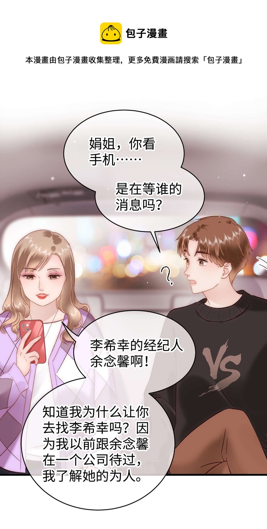 《职业粉丝》071 防人之心不可无 第33页