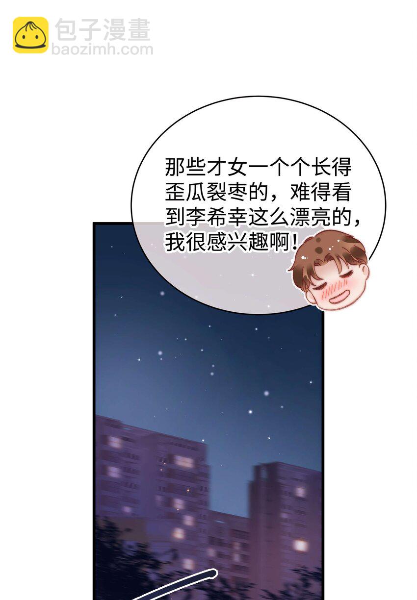 《职业粉丝》071 防人之心不可无 第35页