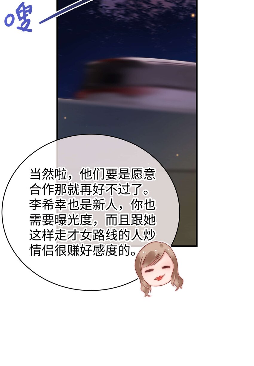 《职业粉丝》071 防人之心不可无 第36页