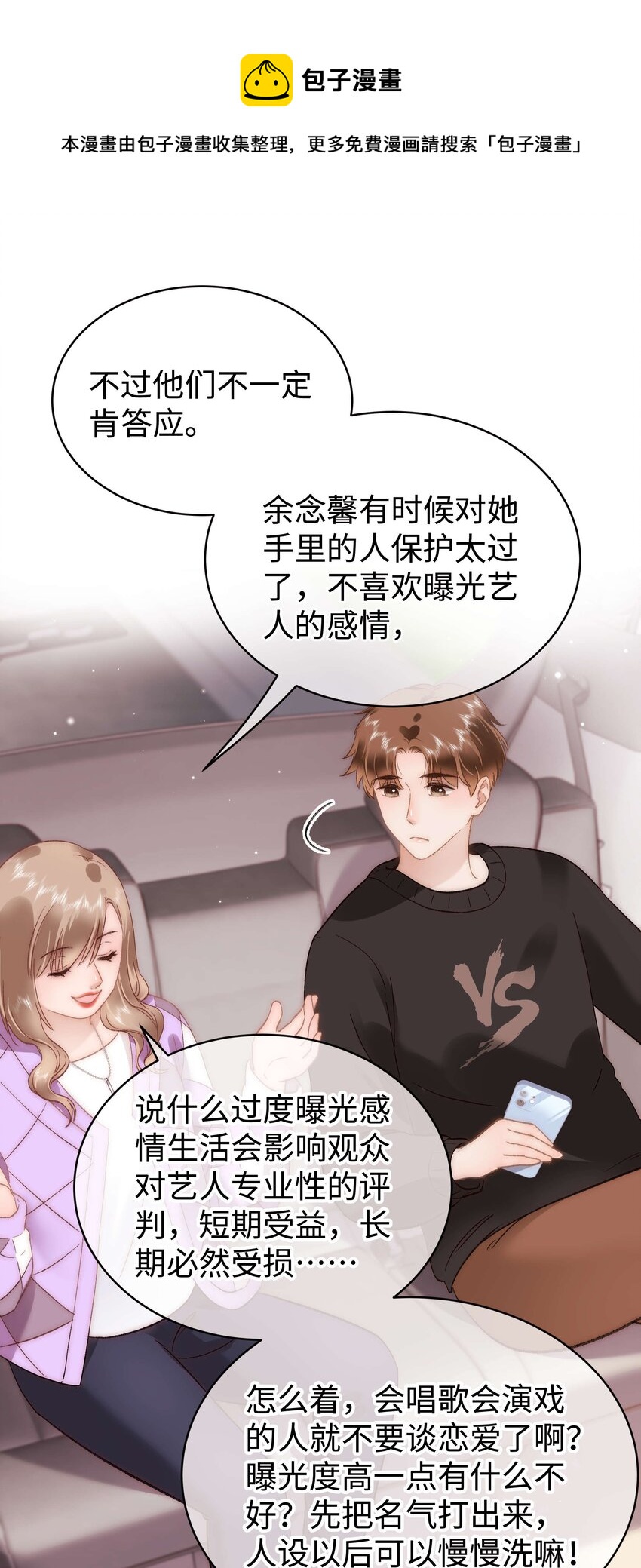 《职业粉丝》071 防人之心不可无 第37页