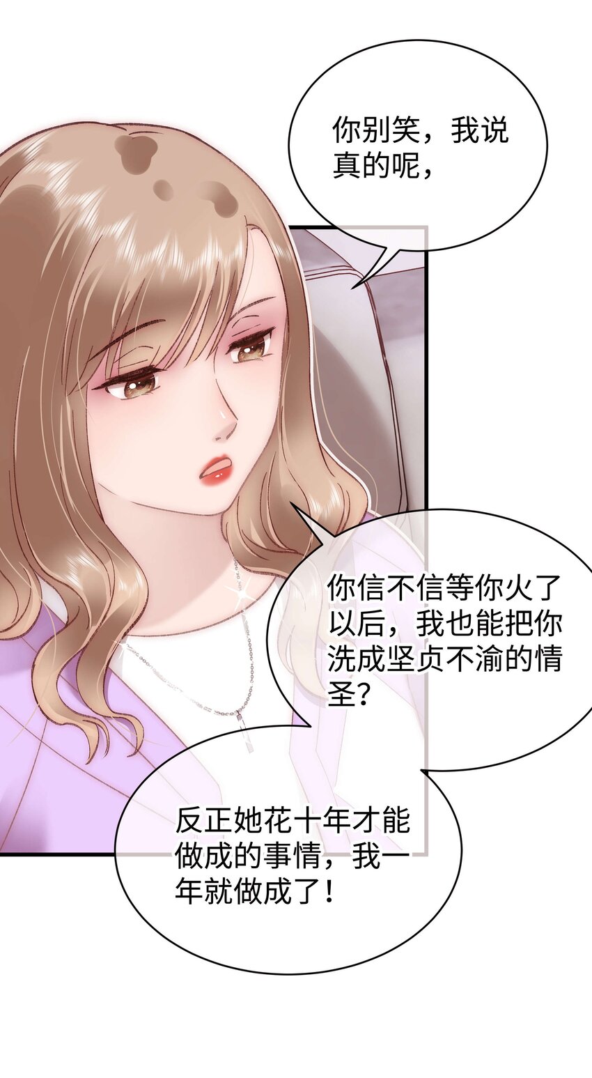 《职业粉丝》071 防人之心不可无 第39页