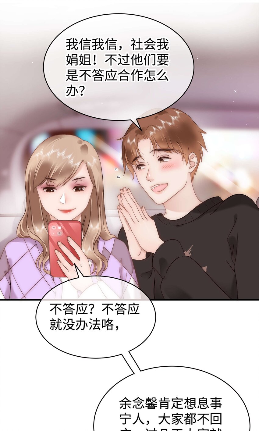 《职业粉丝》071 防人之心不可无 第40页