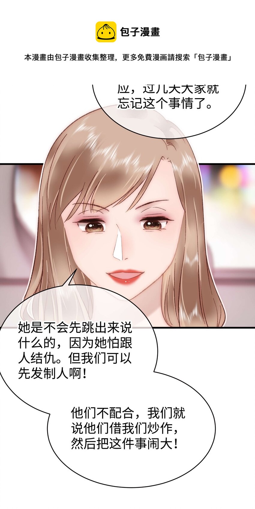 《职业粉丝》071 防人之心不可无 第41页