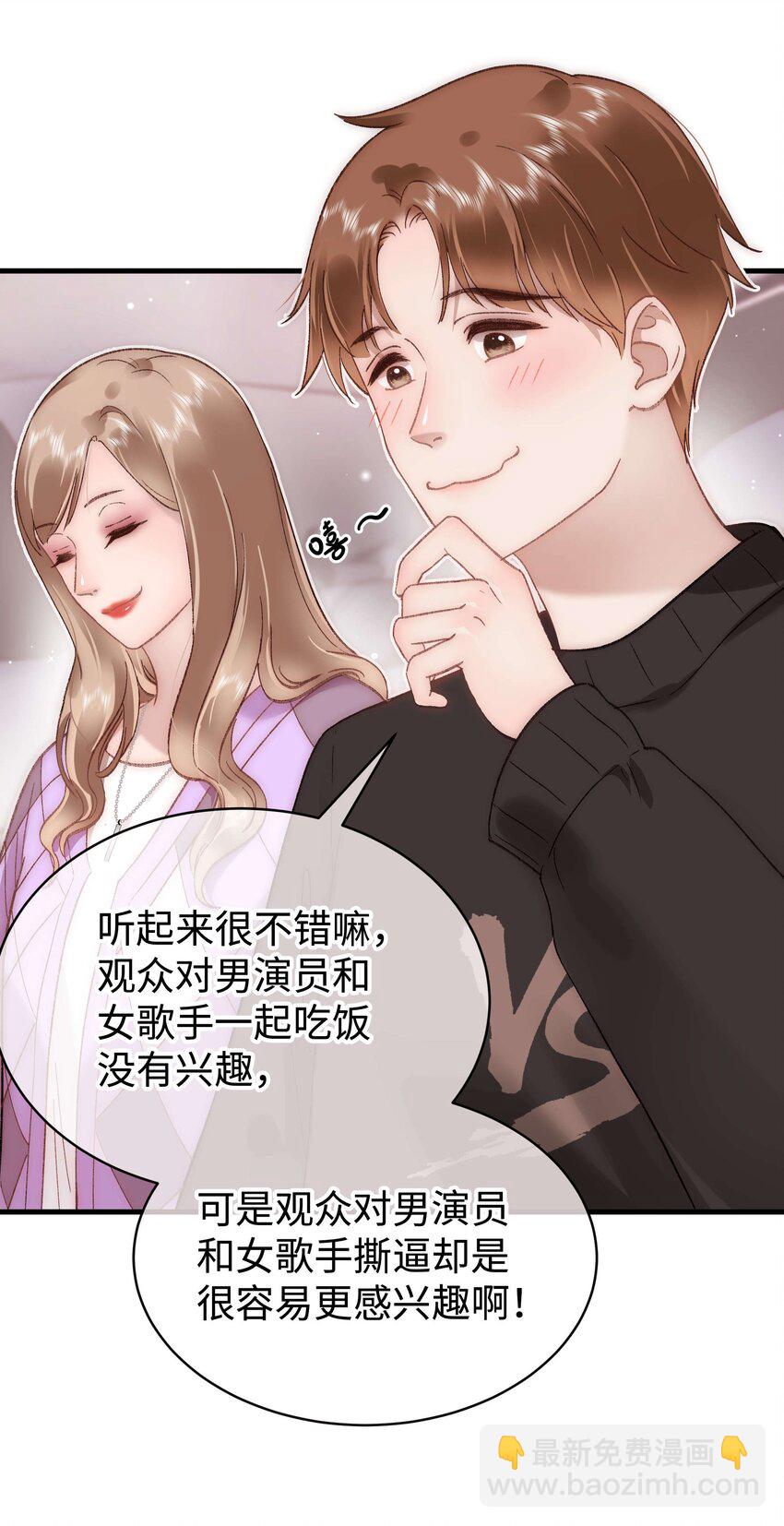 《职业粉丝》071 防人之心不可无 第42页