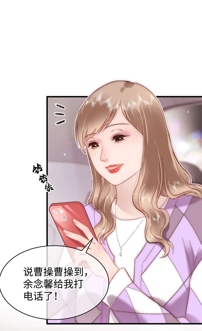 《职业粉丝》071 防人之心不可无 第43页