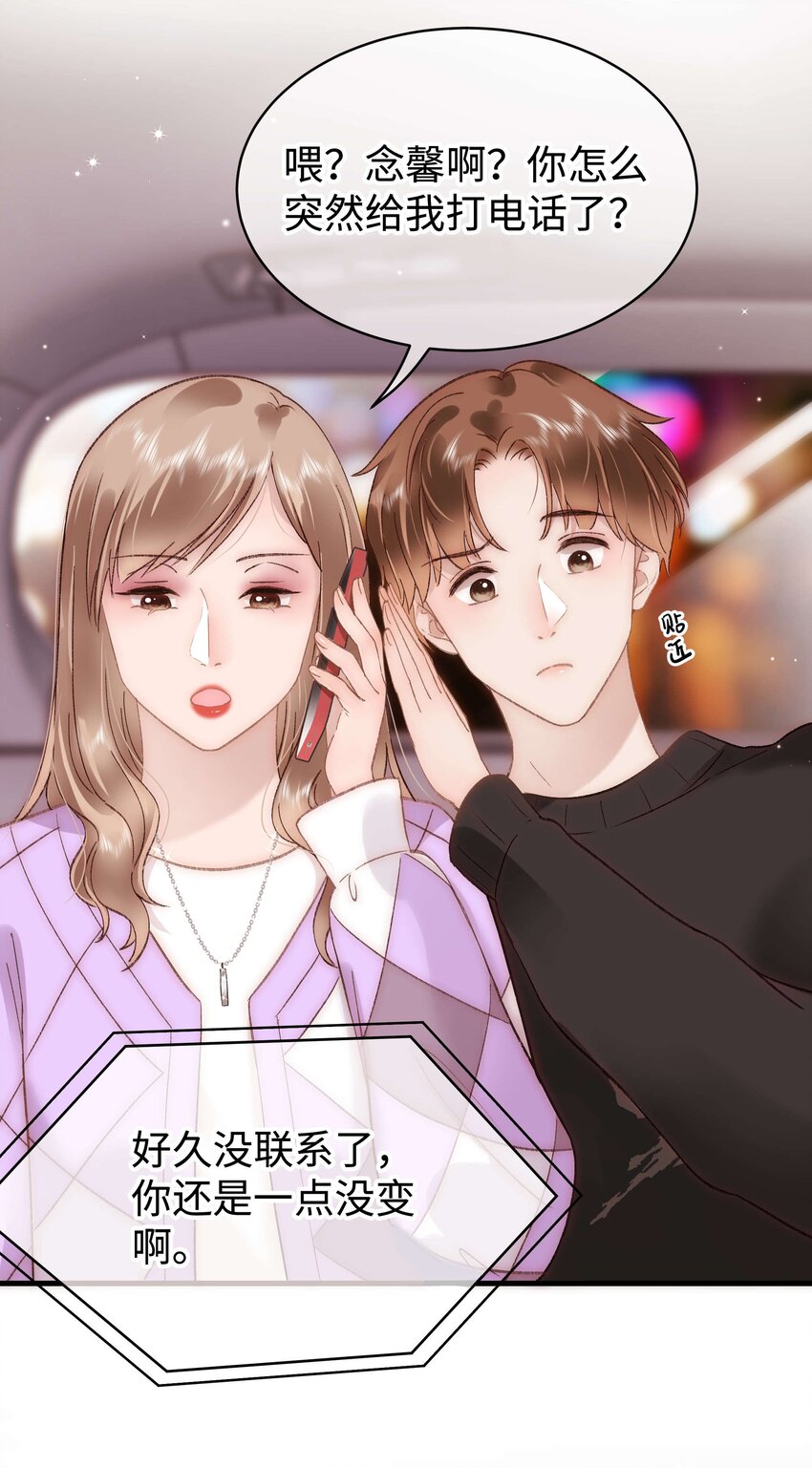 《职业粉丝》071 防人之心不可无 第44页