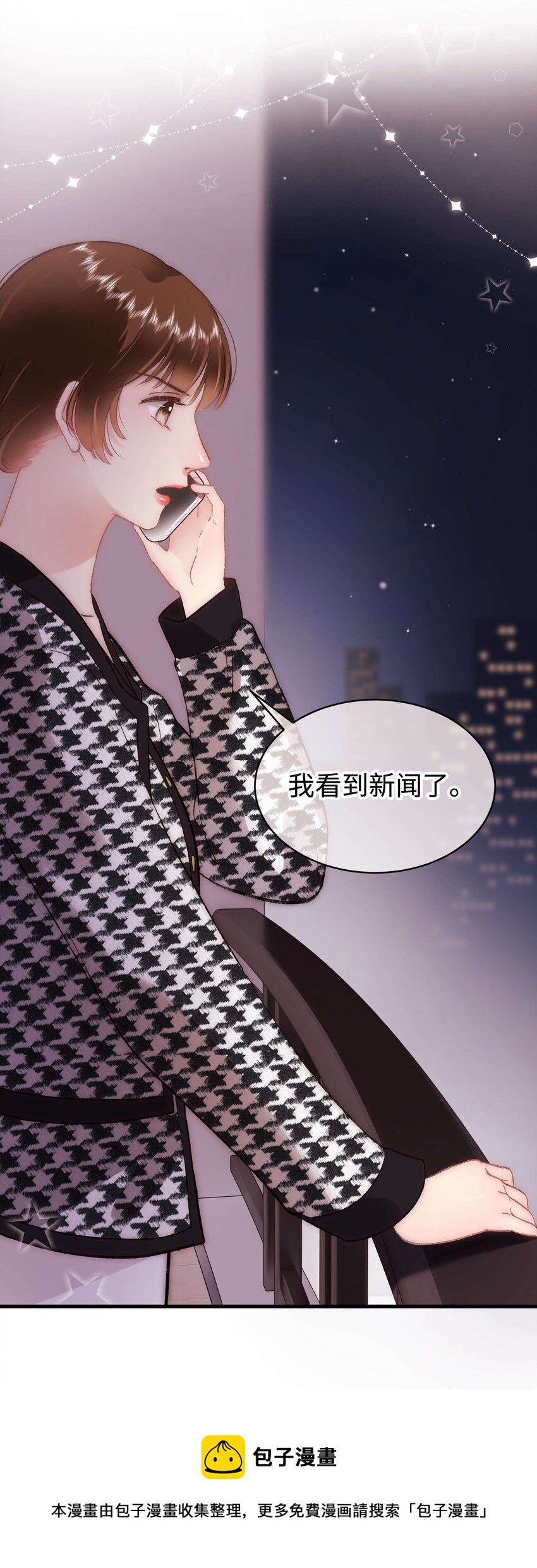 《职业粉丝》071 防人之心不可无 第45页