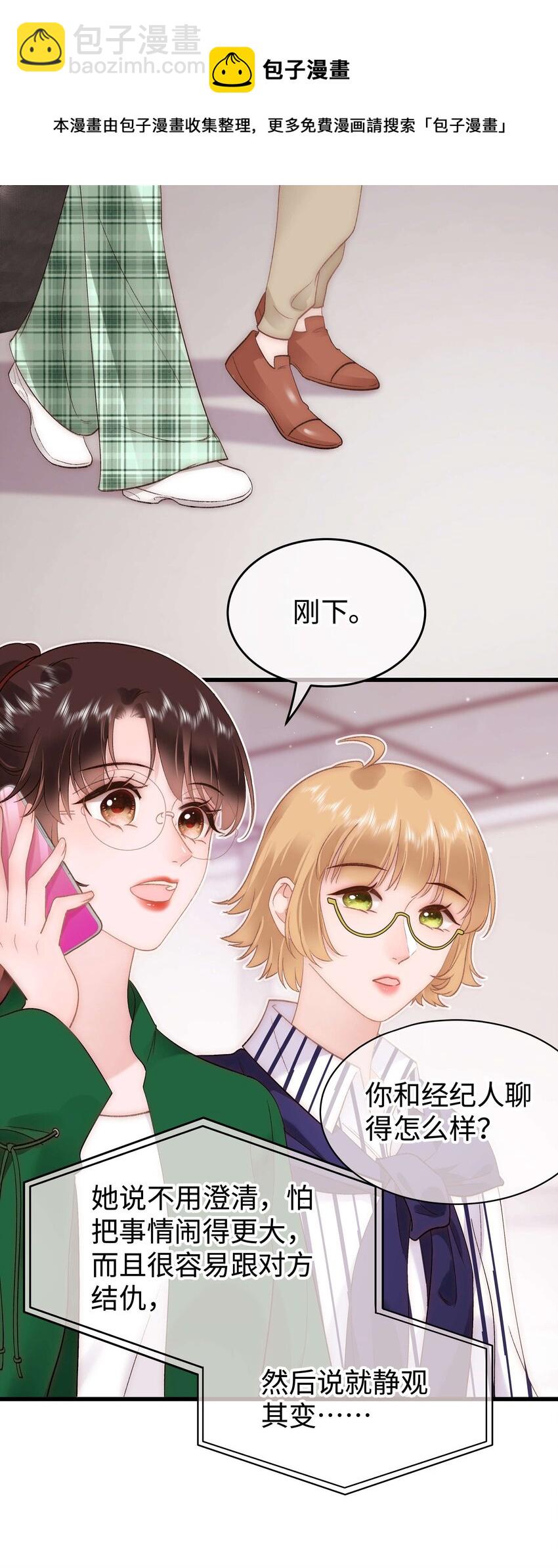 《职业粉丝》071 防人之心不可无 第5页